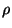 $\displaystyle \rho$